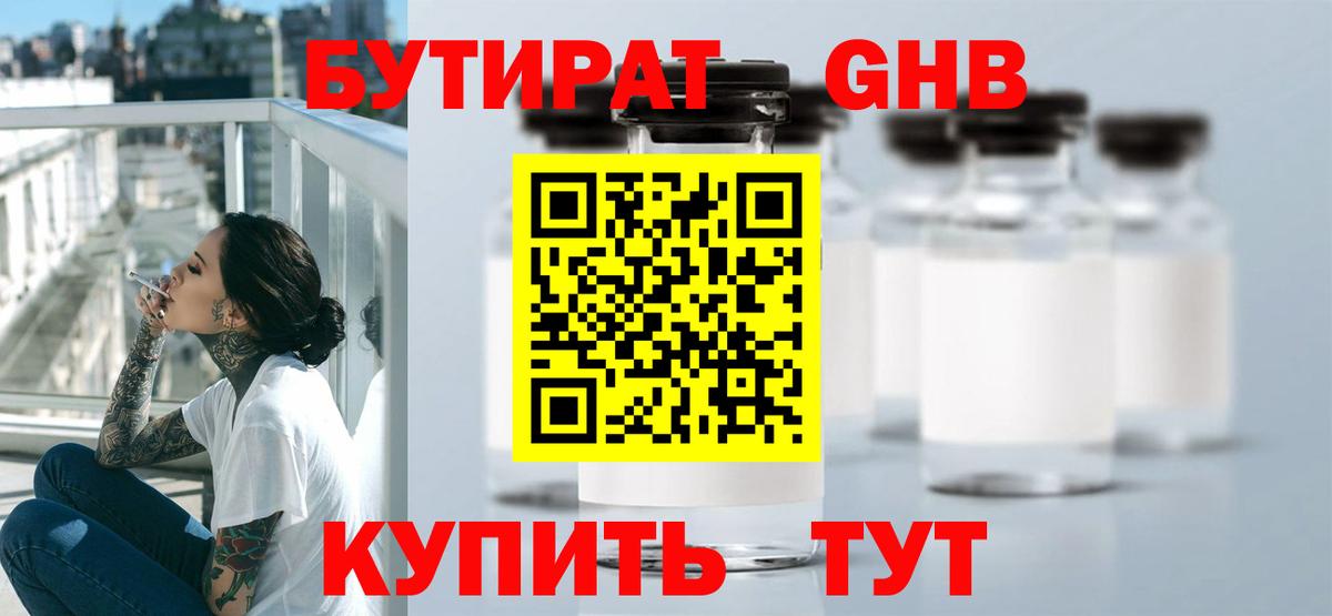 Нальчик  БУТИРАТ GHB  Бутират  Вход с VPN 