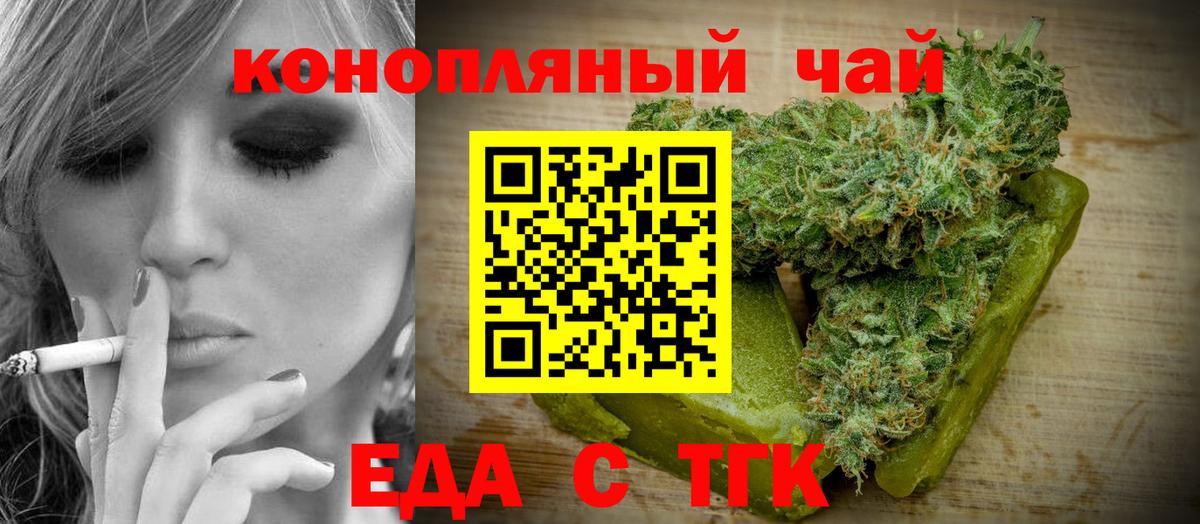 Еда ТГК марихуана  Вход с VPN  Нальчик 