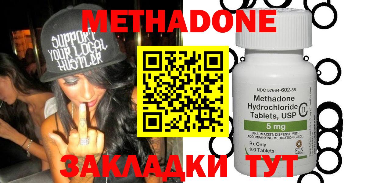 МЕТАДОН мёд  МЕТАДОН methadone  Нальчик  Вход с VPN 